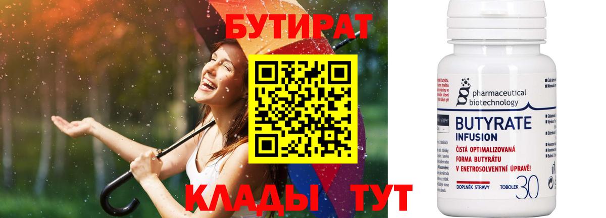 БУТИРАТ BDO 33% Россия