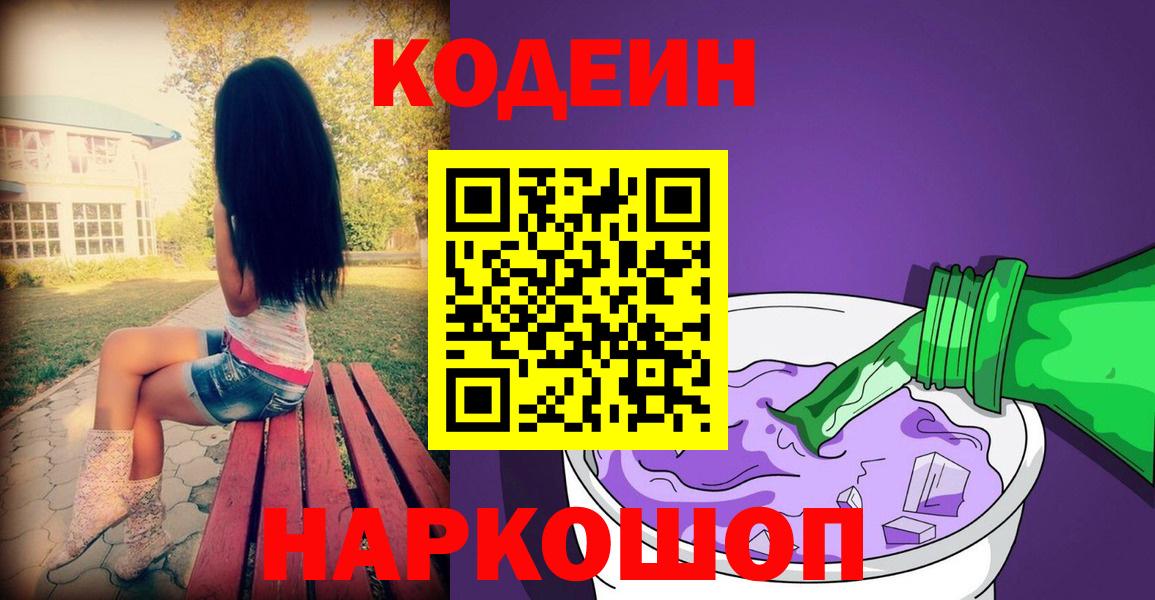 Кодеиновый сироп Lean напиток Lean (лин)  Вход с VPN  Кодеиновый сироп Lean напиток Lean (лин)  Россия 