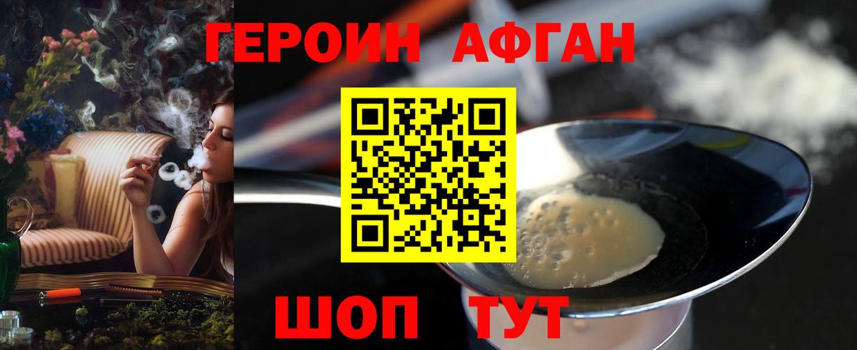 ГЕРОИН хмурый Россия