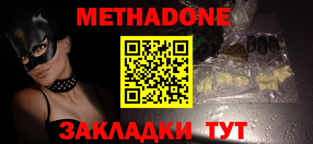 Россия  МЕТАДОН мёд  Вход с VPN 