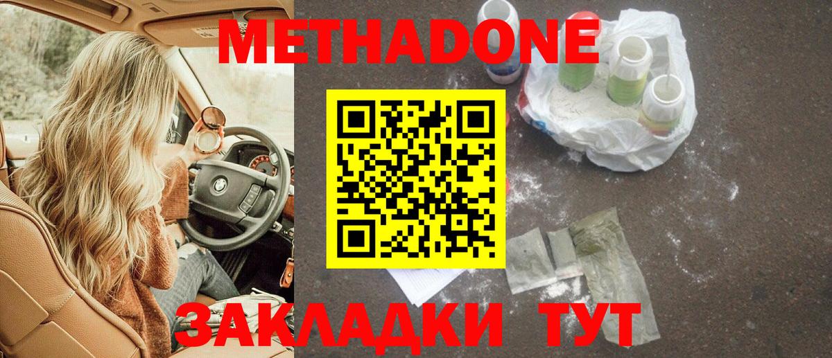 МЕТАДОН белоснежный Россия